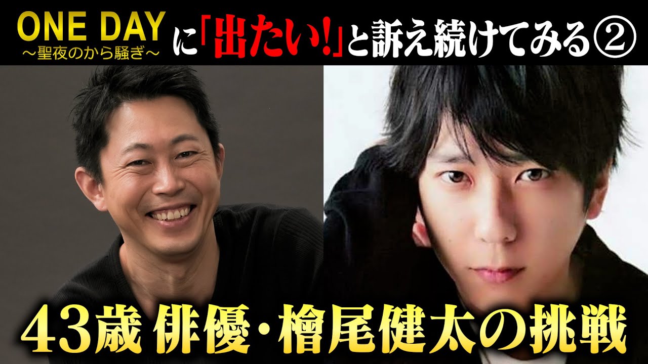 『出たい！』はやめました！【二宮和也さん主演《ONE DAY～聖夜のから騒ぎ～》に『出たい！』と訴え続けてみる②】2023.6.27
