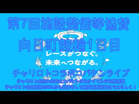 2023向日町協賛競輪初日チャリロトコラボコバケンライブ