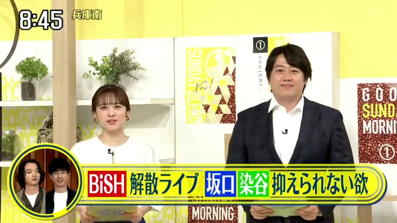 BiSH解散ライブ坂口染谷抑えられない欲vs 坂口健太郎染谷将太撮影現場での“◯◯欲”『シューイチ』2023年7月2日【HD】
