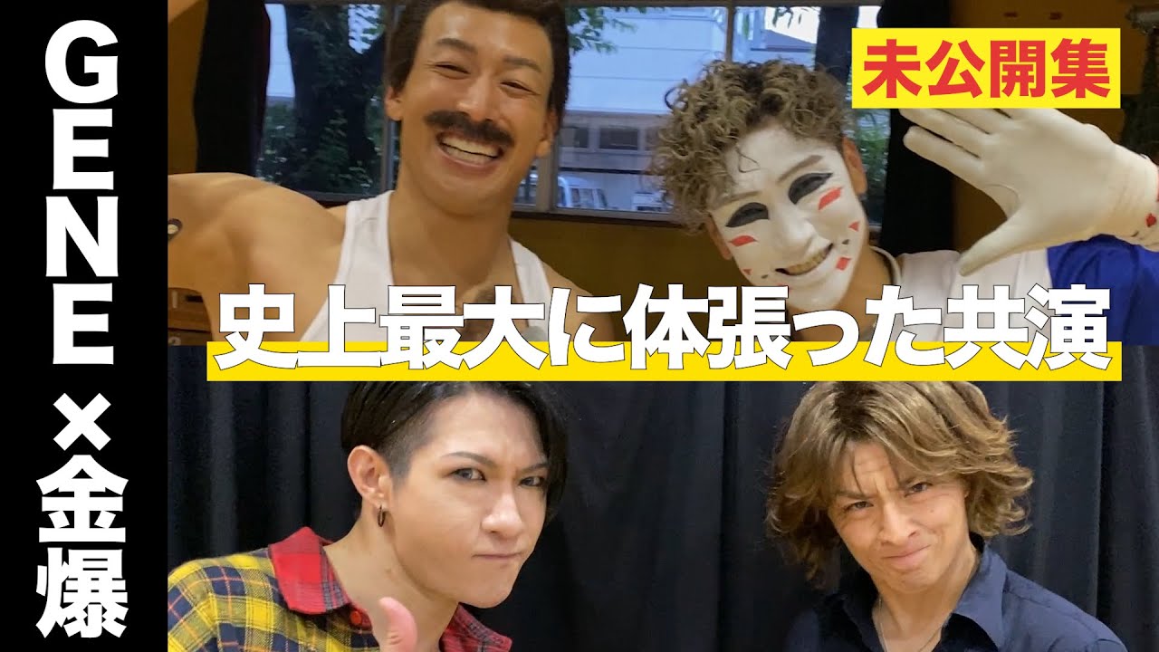 【ロックな裏側！？】熱戦を繰り広げた2組の感想トークを公開！【GENE高】アベマで毎週土曜夜9時放送！