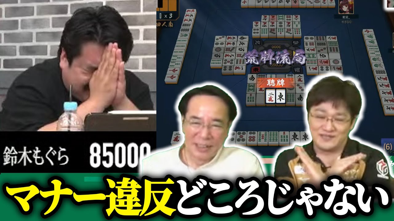 【ピザラ雀】オーラスで死体蹴りを連発する空気階段 鈴木もぐら【23/06/28】