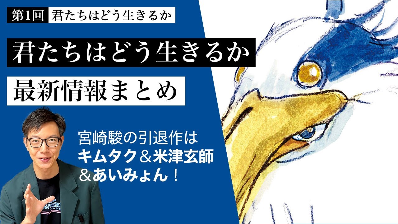 第一回「君たちはどう生きるか」木村拓哉＆米津玄師＆あいみょん！ジブリ新作の最新情報まとめ