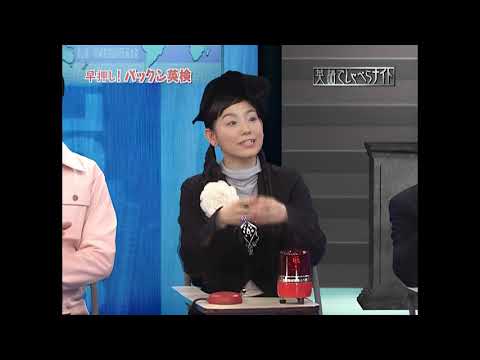 [パックン英検] 英語でしゃべらナイト 第078回 2005/03/28 「三年目突入再スタート企画、釈、松本の英語実力試しクイズ」 江守徹 篠原ともえ 劇団ひとり ボブ・サップ