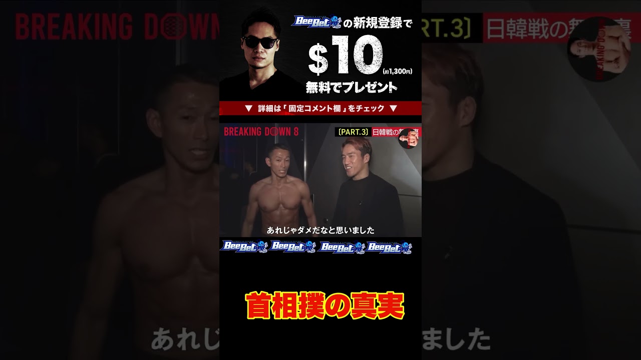 苦肉の策だった？首相撲になった真実【黒石高大、朝倉海】#ブレイキンダウン8＃朝倉未来＃朝倉海＃黒石高大＃咲人