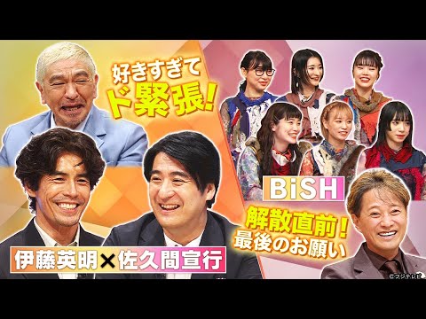 佐久間宣行、松本人志の番組に対する覚悟に共感「炎上して終わるならしょうがない」まつもtoなかい 2023.06.18