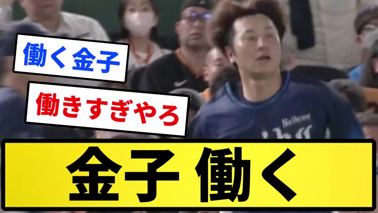 【昇進確定な】西武・金子 働く【反応集】【プロ野球反応集】【2chスレ】【5chスレ】