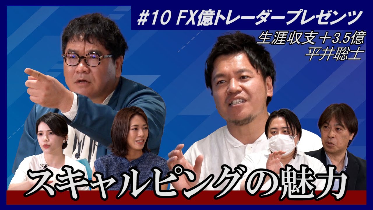 【生涯収支＋3.5億】カンニング竹山のFXトーク#10～スキャルピングの魅力～