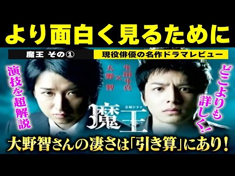 より面白く見るために【大野智さんの“魔王” 二宮和也さんの映画・ドラマ】価値観について／見えるラジオ～休み時間～ 2023.7.2