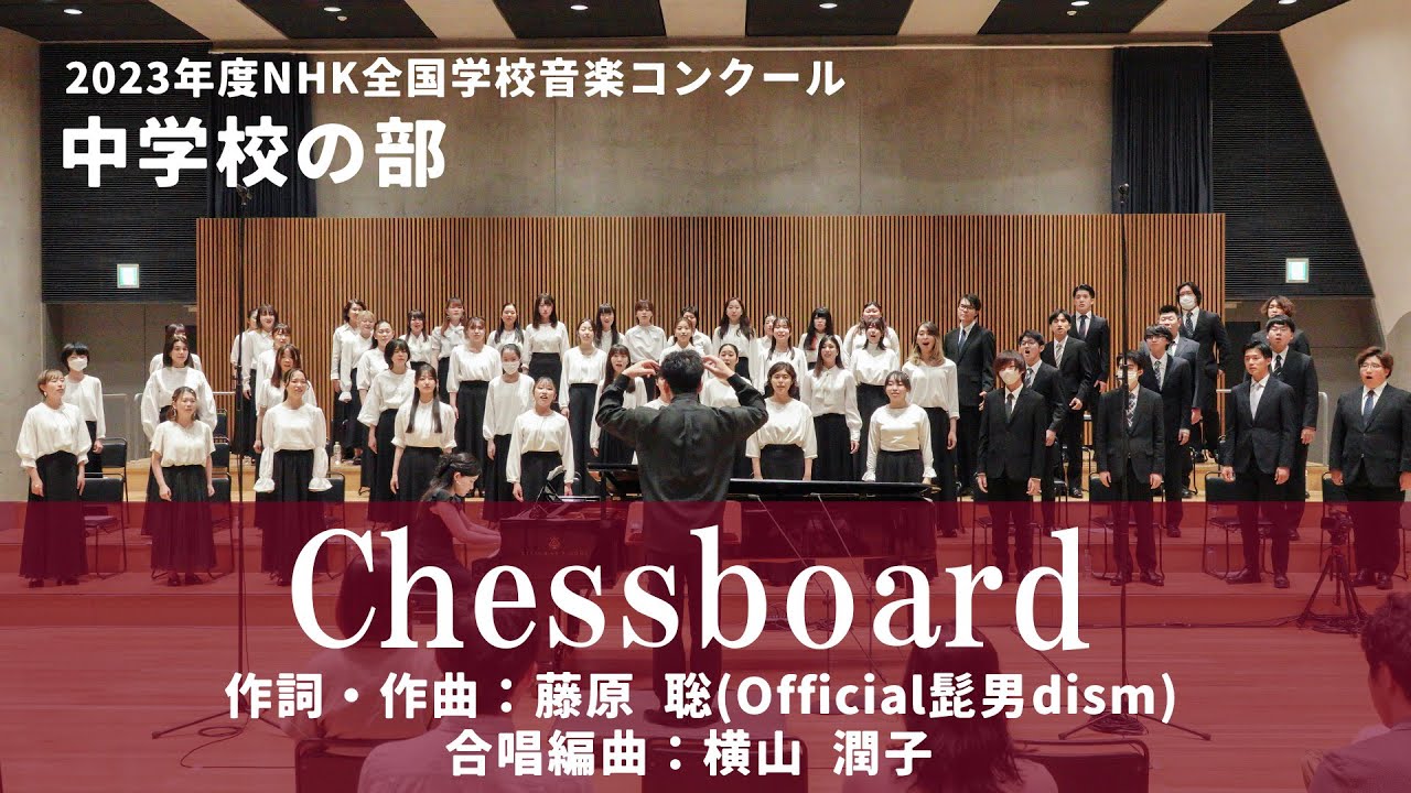 藤原 聡(Official髭男dism) ／ Chessboard