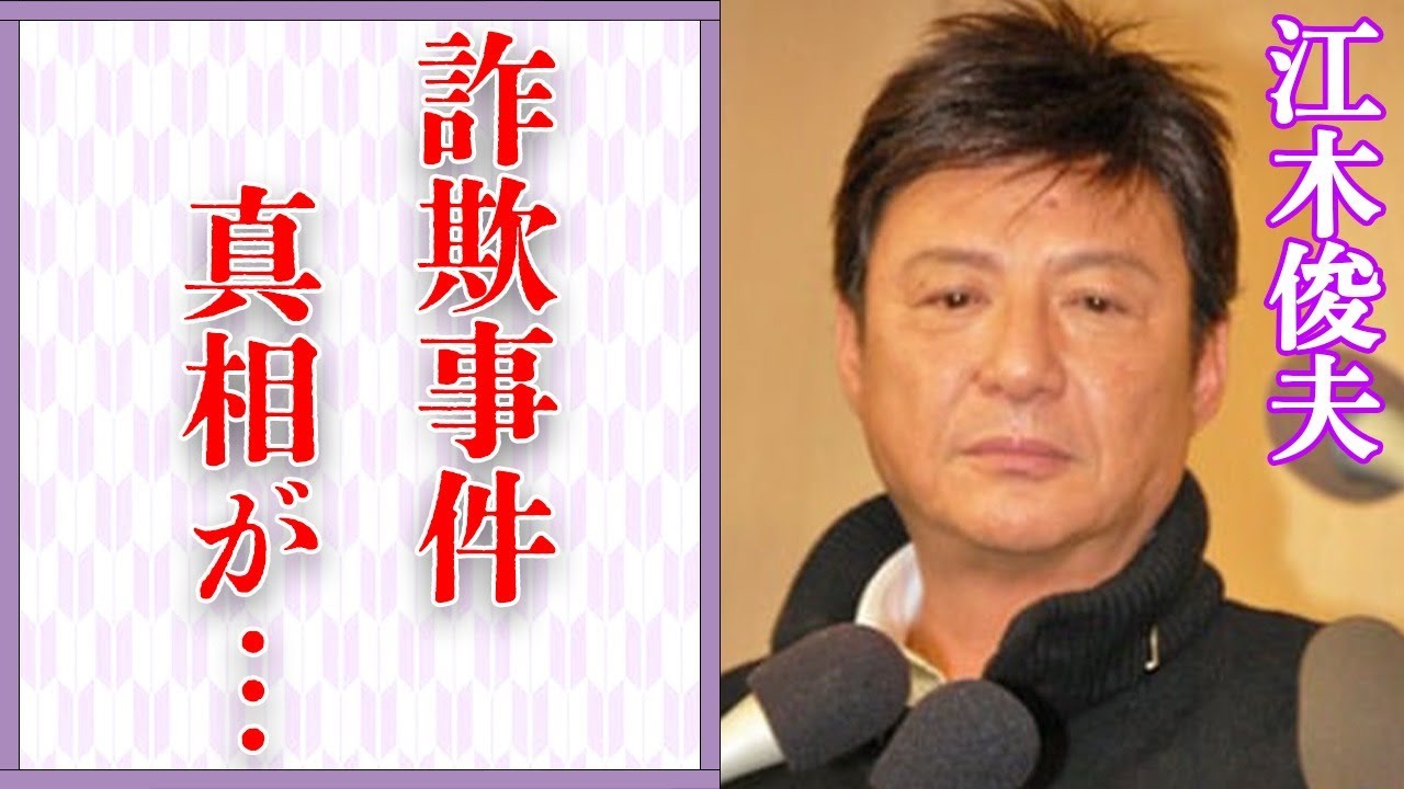 江木俊夫がジャニー喜多川からうけた“せい被害”の内容や“薬物逮捕”の真相に言葉を失う…「フォーリーブス」として活躍していた歌手が加担した“詐欺事件”の数々に驚きを隠せない…