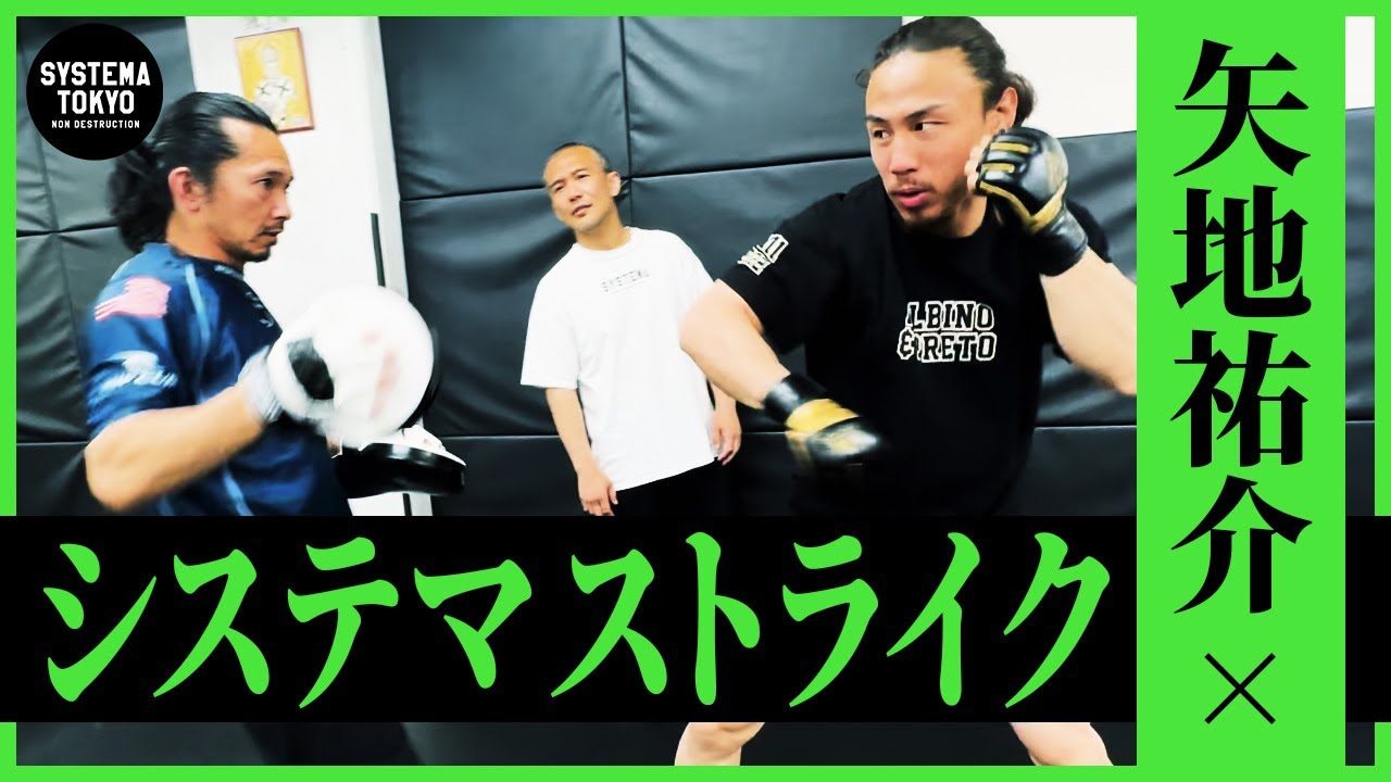 矢地祐介☓システマストライクで必殺フックが爆誕した