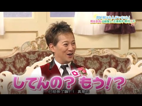 【 SMAP×SMAP】🌸🌸🌸 スマスマ【月9「好好きな人がいること」 桐谷美玲・山崎賢人・三浦翔平・野村周平】
