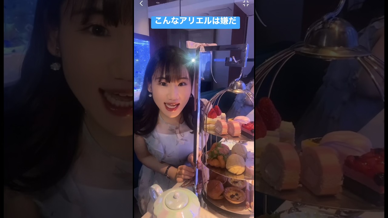 こんなアリエルは嫌だ【横山天音】#shorts #歌ってみた