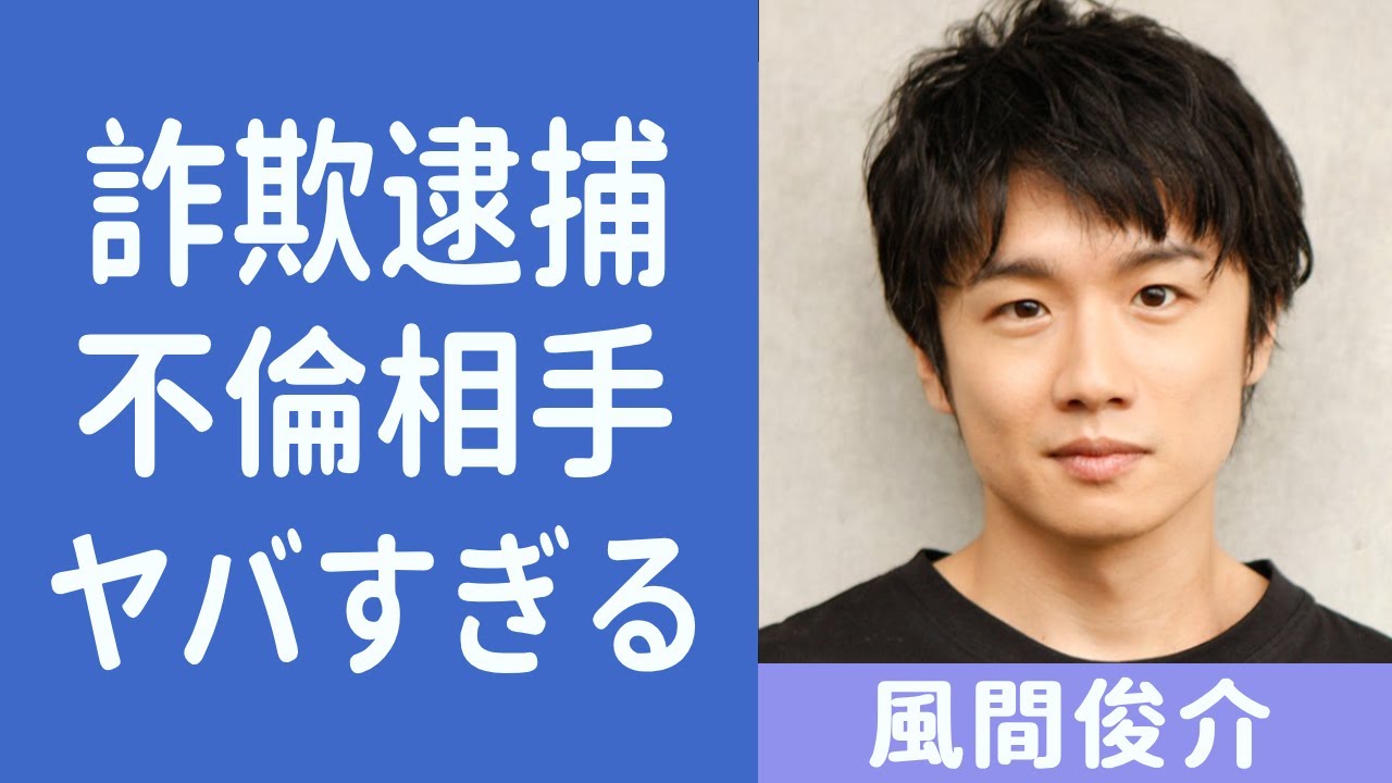風間俊介が“不倫”で“離婚危機”の真相や元社長から“詐欺”と言われた内容に言葉を失う…「少女椿」でも有名な俳優がグループに属さない理由に驚きを隠せない…