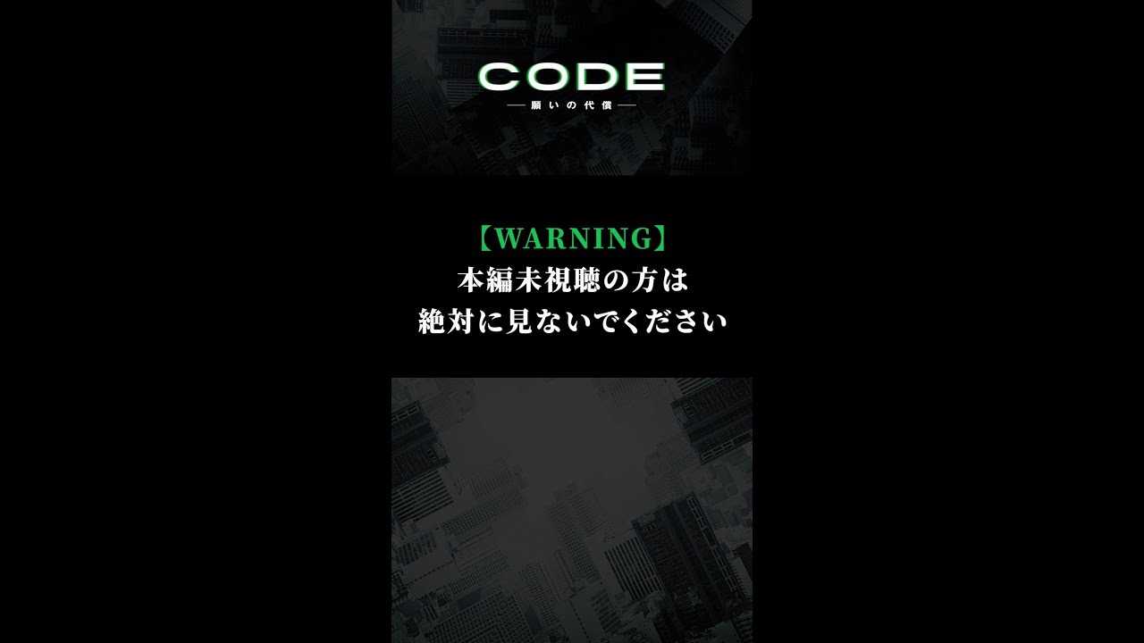 ※ネタばれ注意※【#CODE】婚約者の悠香(#臼田あさ美)の死は事故ではなく…【第2話7月9日 日曜よる10時30分 放送】 #坂口健太郎 #染谷将太 #堀田真由