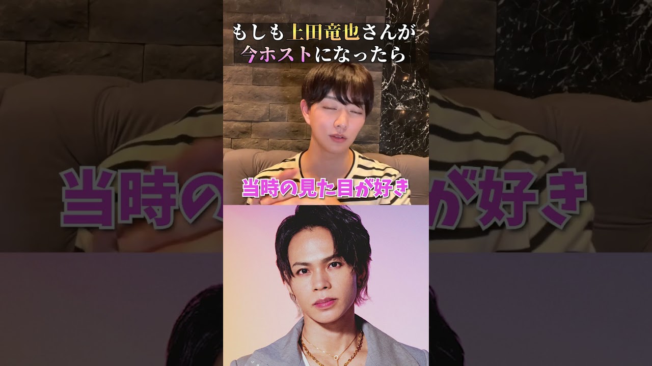 KAT-TUN「上田竜也」がホストで働いたらいくら稼げる？