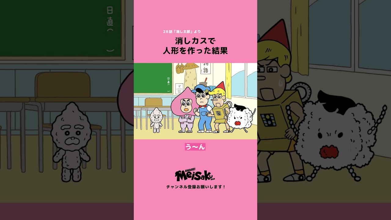 消しカスで人形を作った結果【アニメ】#shorts