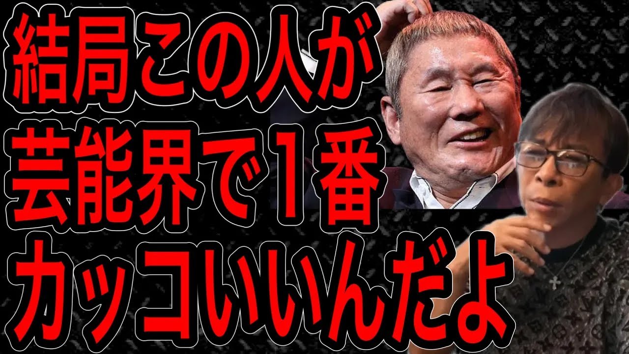 【松浦勝人】芸能界で"ビートたけし"には絶対勝てない理由！#松浦勝人
