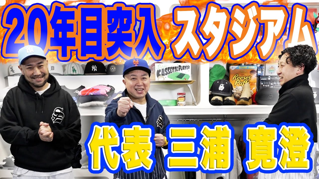 親友が経営するお店 - STADIUM 原宿