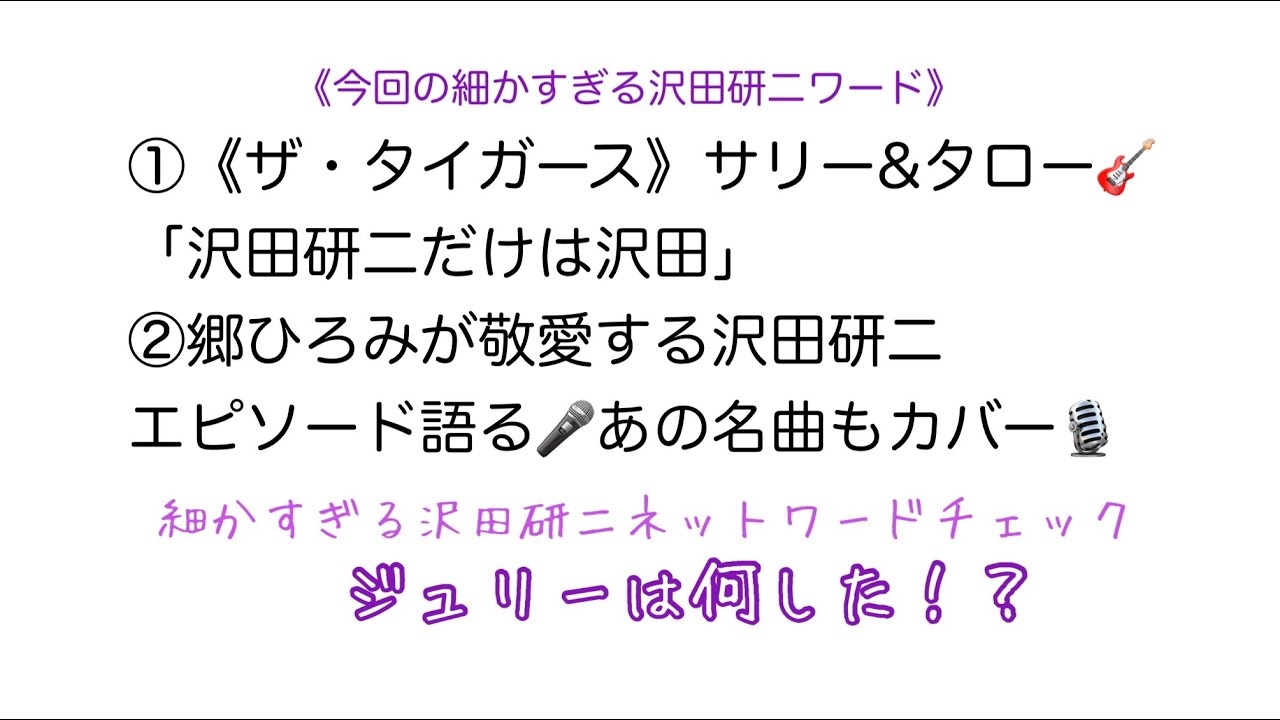 【ジュリーは何した！？】細かすぎる沢田研二ネットワードチェック《令和5年5月30日号》