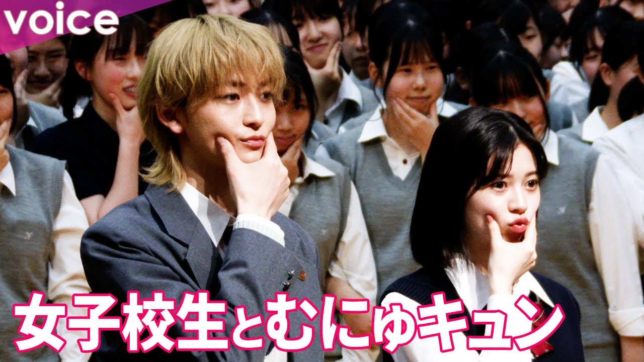 近すぎる高橋文哉＆桜田ひよりに女子校生大興奮、降壇時にはマスコミにも会釈の神対応：映画『交換ウソ日記』サプライズ特別授業