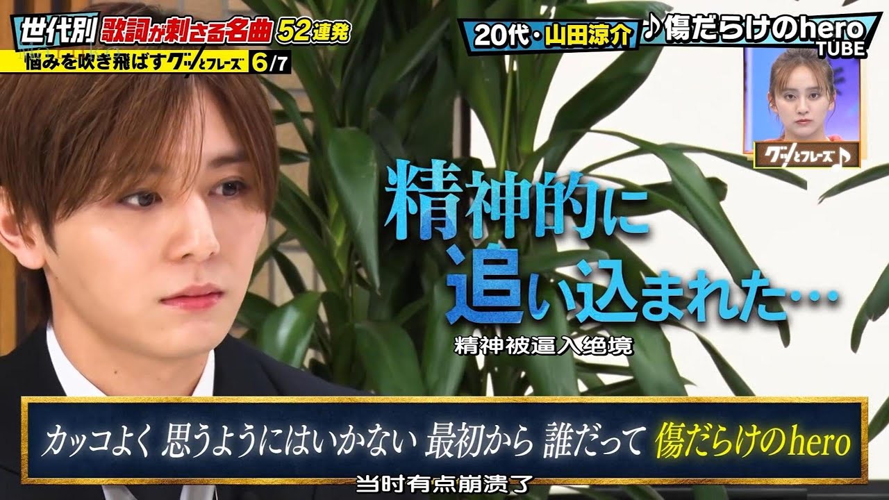 山田涼介精神的に追い込まれた時どんな歌を聞きますか？心のHEROは誰ですか？