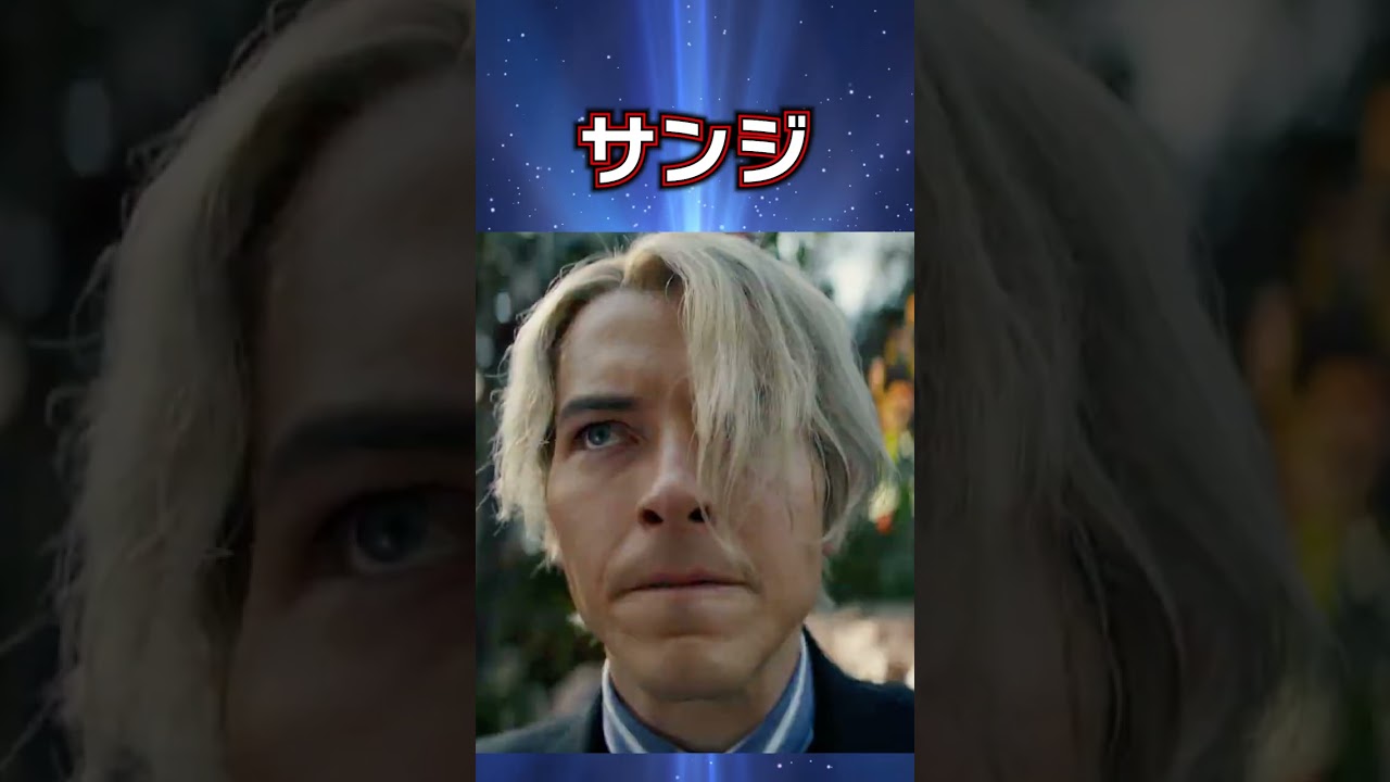 ワンピースの実写版！バギーこわすぎる！ゾロイケメン過ぎる！NETFLIXのドラマおもしろそう！