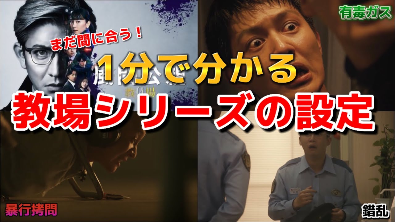 1分で分かる！風間公親-教場0-設定。教場Ⅰ＆教場Ⅱ感想【2023年4月期】春の新ドラマ／。キャスト:木村拓哉、赤楚衛二、新垣結衣、北村匠海、白石麻衣、染谷将太、濱田祟裕、他。ドラマ考察系Vtuber