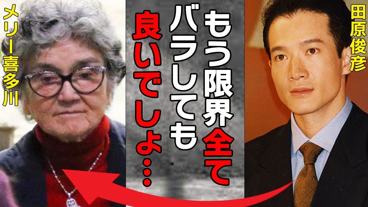 田原俊彦がメリー喜多川にブチギレた"本音"や"拉致監禁"の実態に驚きを隠せない…ジャニー喜多川から激怒される内容と合宿所生活の暴露にも一同驚愕…！