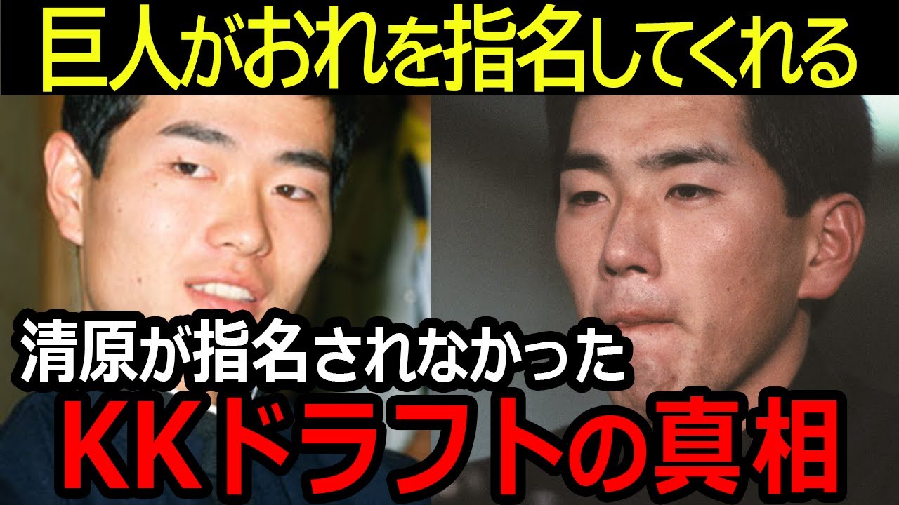 ドラフト戦争の舞台裏！桑田真澄と清原和博の真実に迫る！