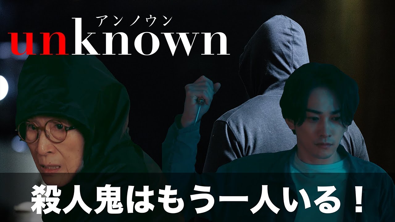 【unknown】加賀美と梅婆は騙されて吸血鬼を手に掛けた。そしてこの二人を騙した人物は、かつて虎松が愛した人だった…【高畑充希　田中圭　MEGUMI　吉田鋼太郎　麻生久美子　井浦新】