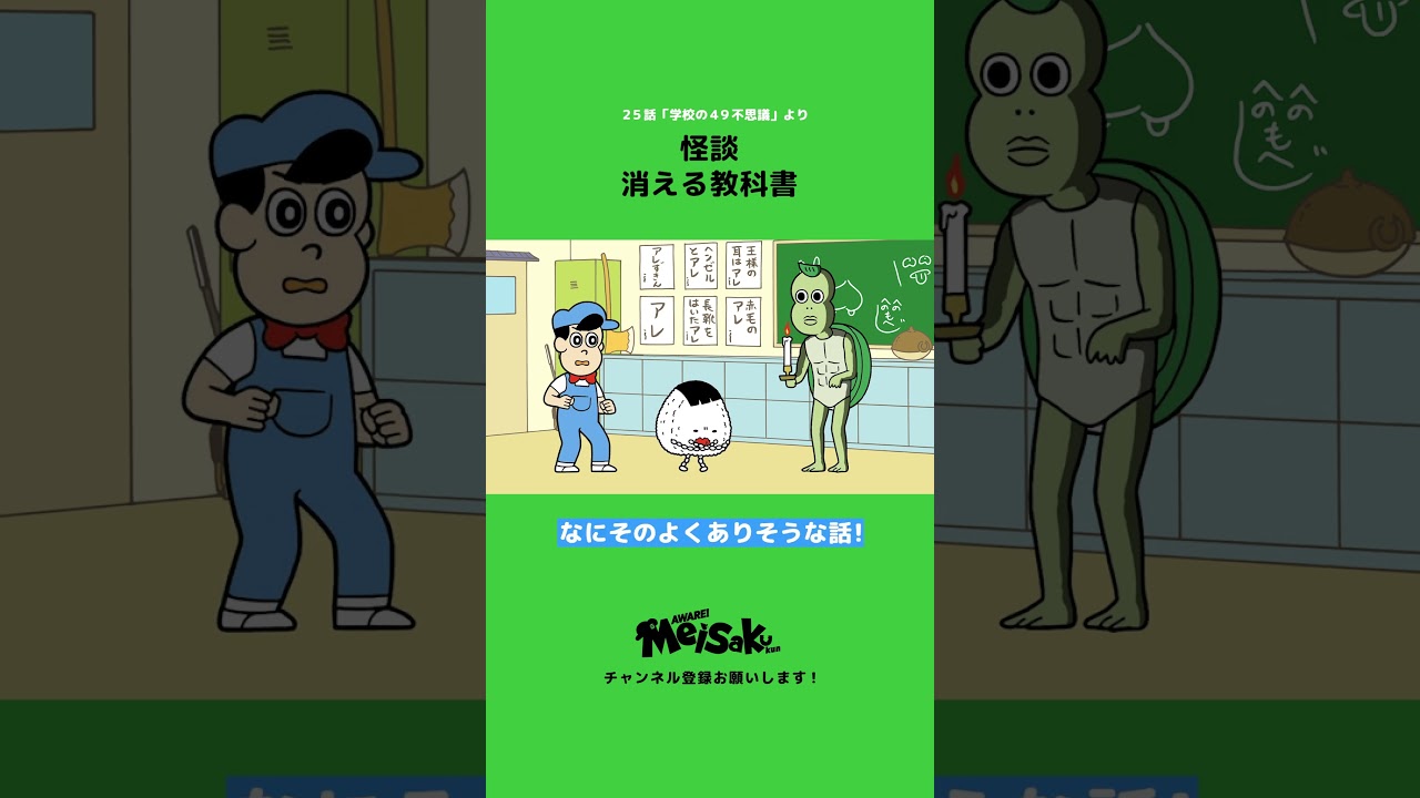 【怪談】消える教科書【アニメ】#shorts