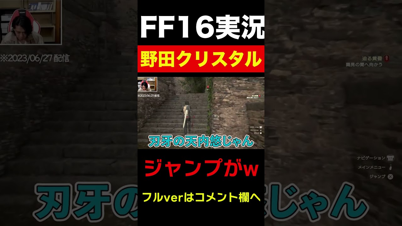 天内悠だ!!!!【FF16実況/マヂラブ野田クリスタル】