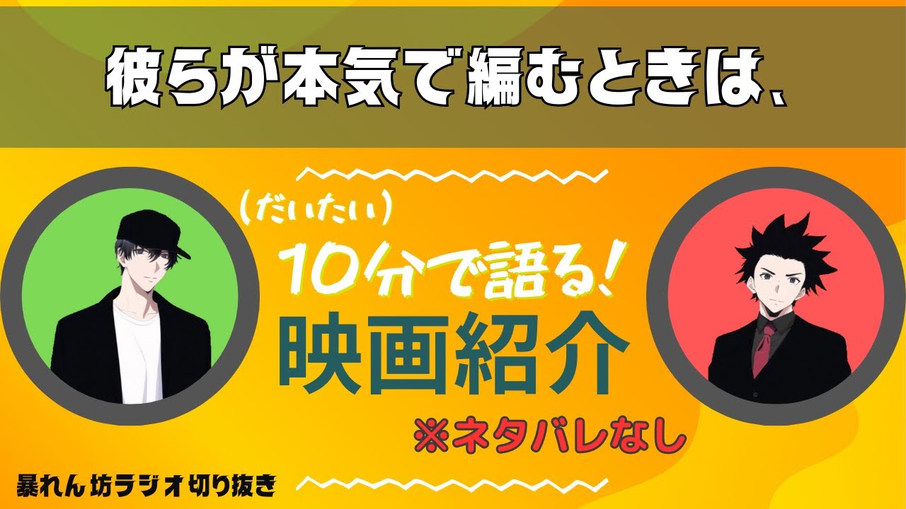 生田斗真さんの母性を刮目せよ！重めのテーマなのに押し付けてこない素敵作品。彼らが本気で編むときは、紹介【暴れん坊ラジオ切り抜き】