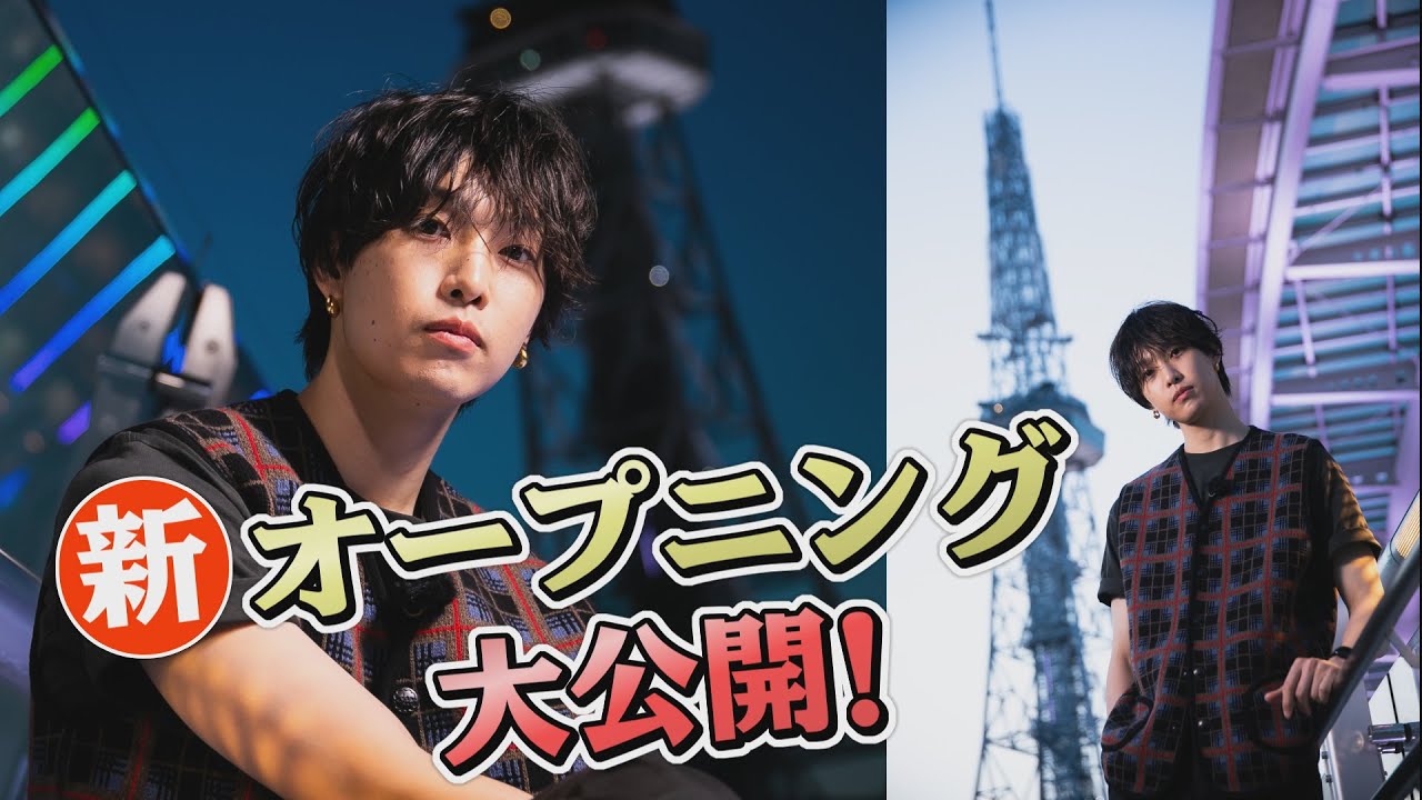 名物カメラマンが激アツ演出！かっこいい？番組新オープニングがついに完成！！＆認知度調査FINAL