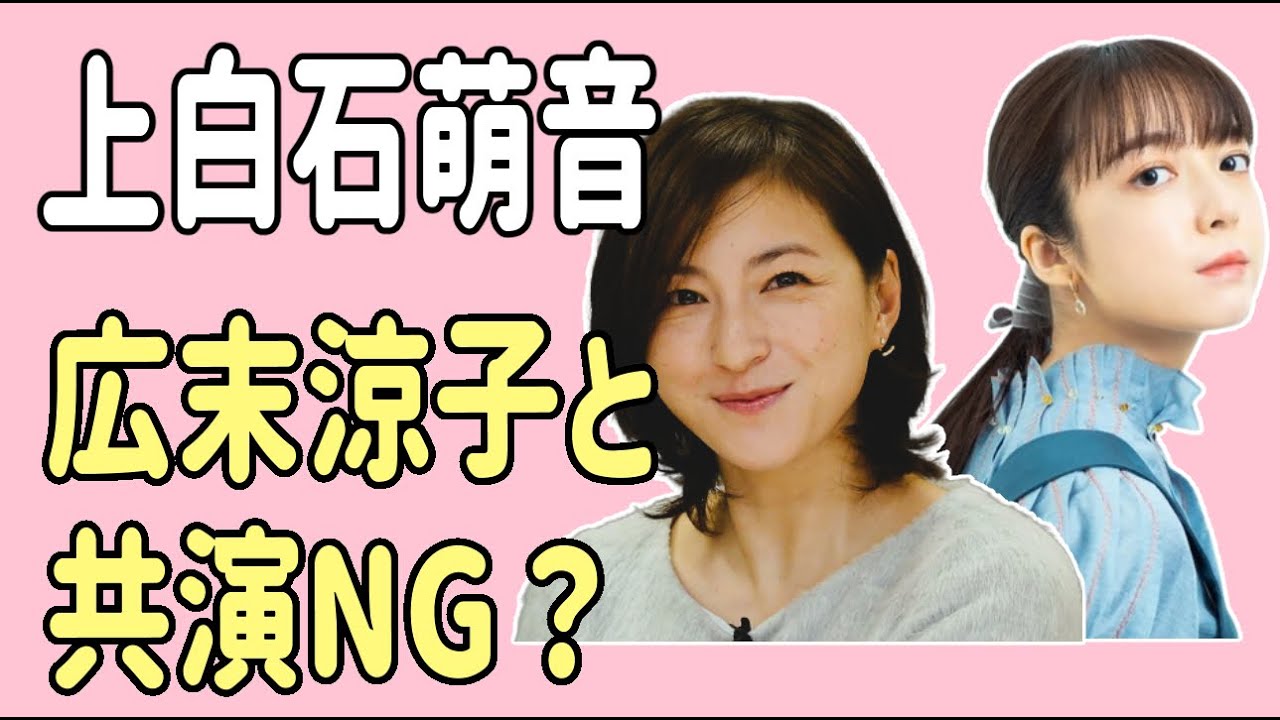 上白石萌音　佐藤健の関係で広末涼子と共演NG？