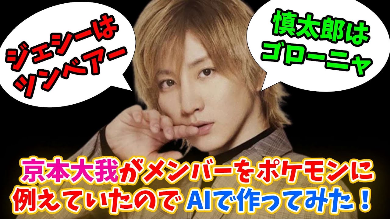京本大我がストーンズのメンバーをポケモンに例えてみた！ ストーンズ,sixtones,チカログ リアクション,ストーンズ オールナイトニッポン,sixtonesのオールナイトニッポンサタデースペシャル