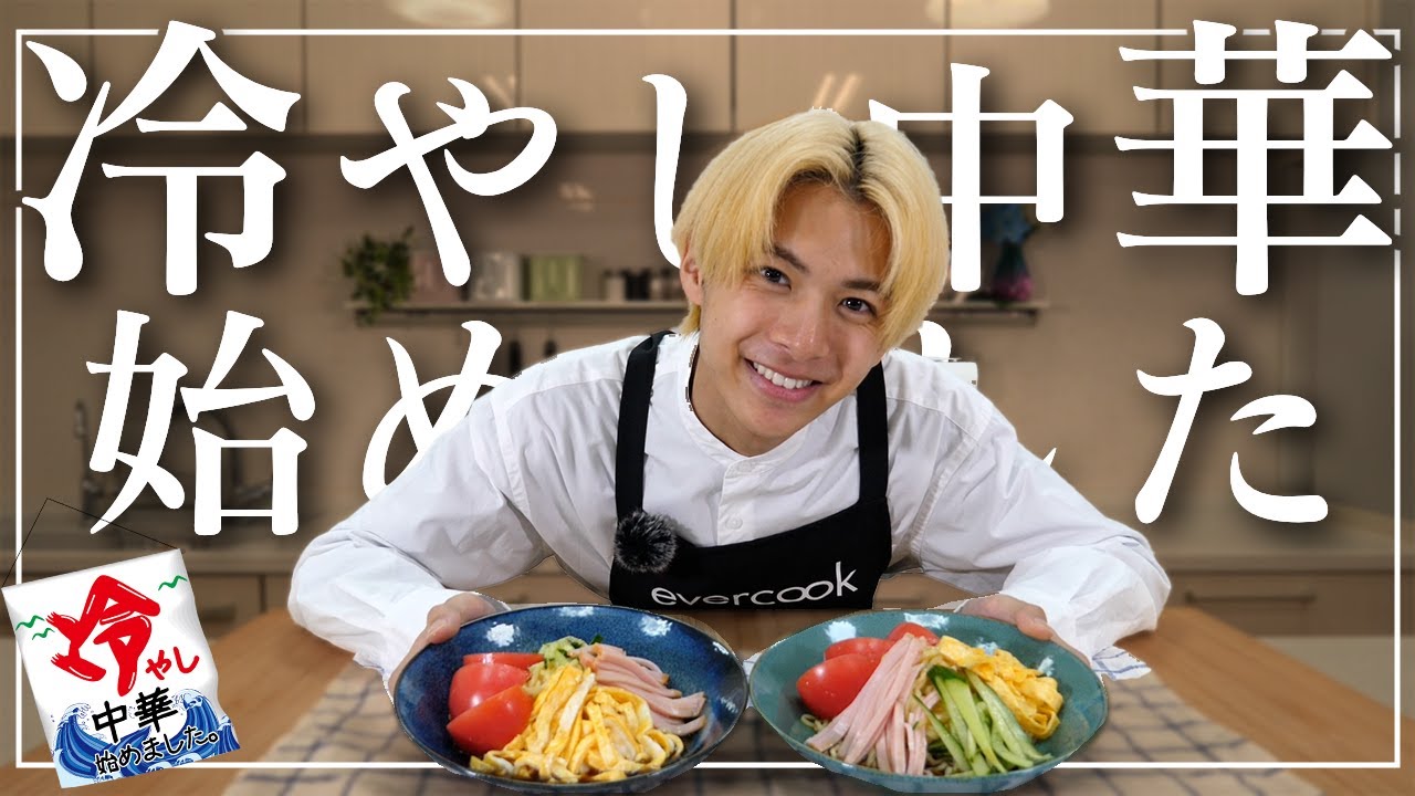 【簡単なのに絶品！】夏にぴったりの冷やし中華作ってみた！