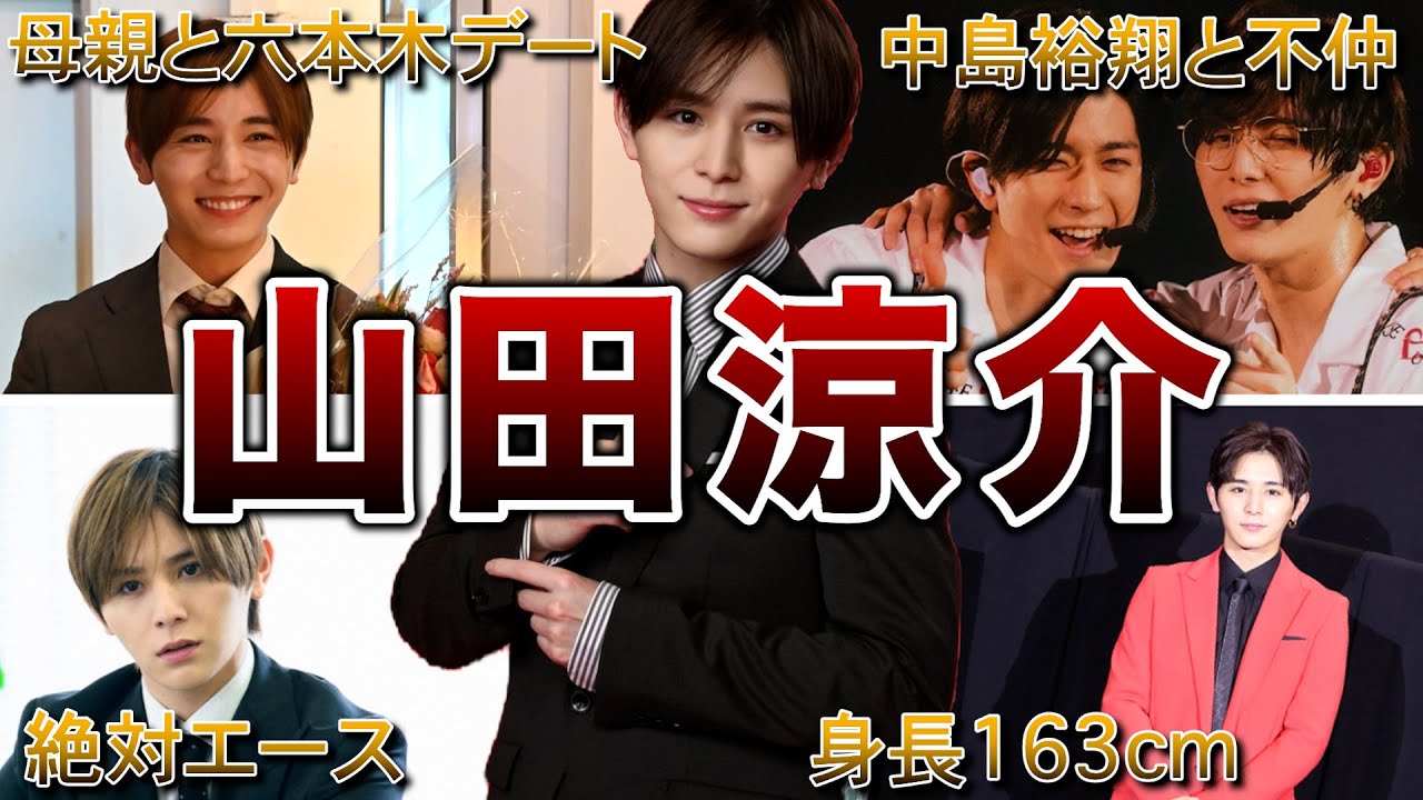 【絶対エース】山田涼介の面白エピソード50連発