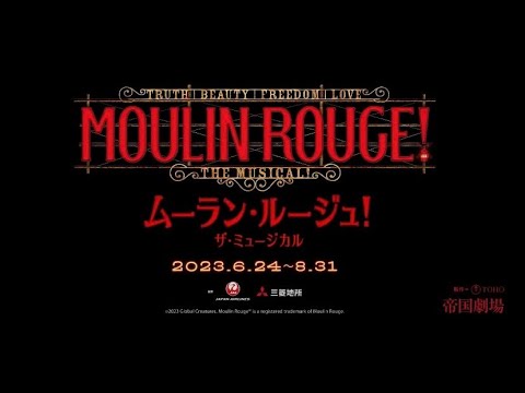 『ムーラン・ルージュ！ザ・ミュージカル』タイムラプス映像