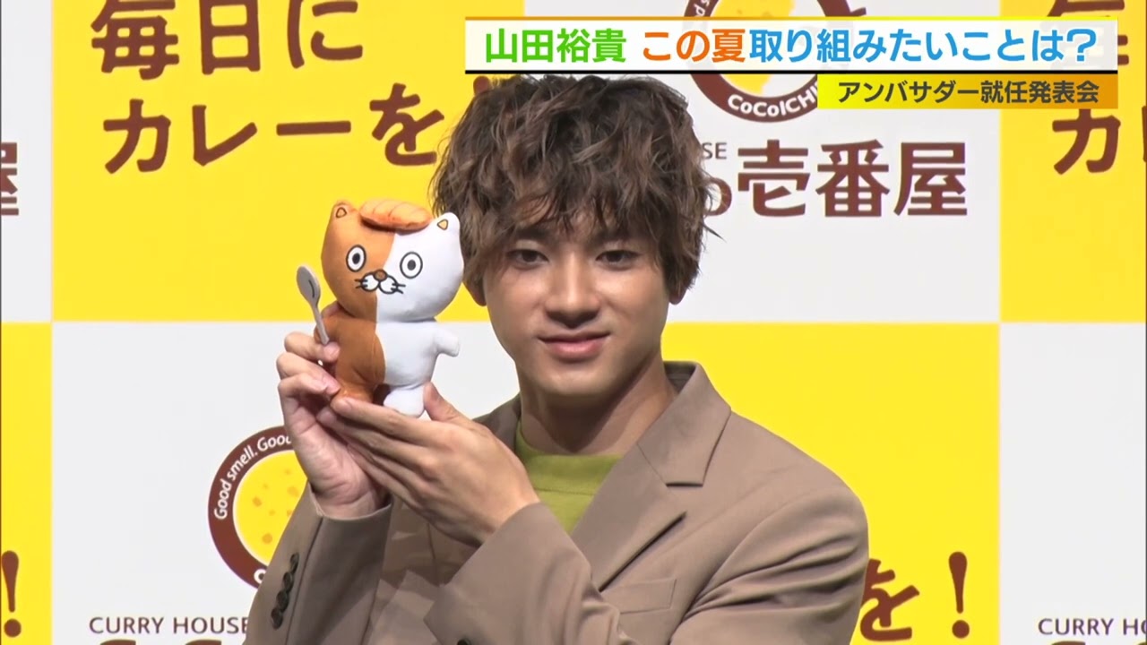 山田裕貴　この夏取り組みたいことは？