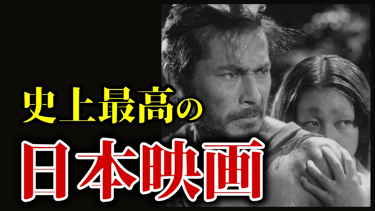 【最高傑作】海外が評価した史上最高の日本映画 TOP10【おすすめ映画紹介】