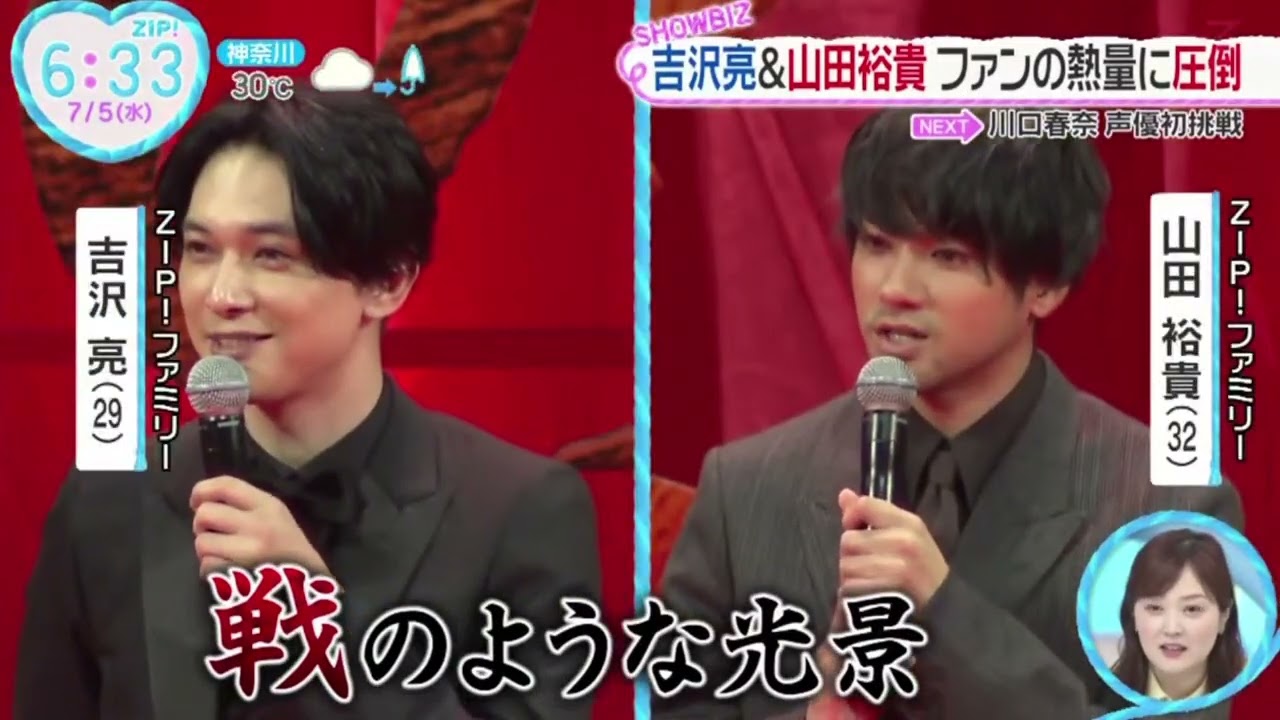吉沢亮&山田裕貴ファンの熱量に圧倒『ZIP!』2023年7月5日【HD】