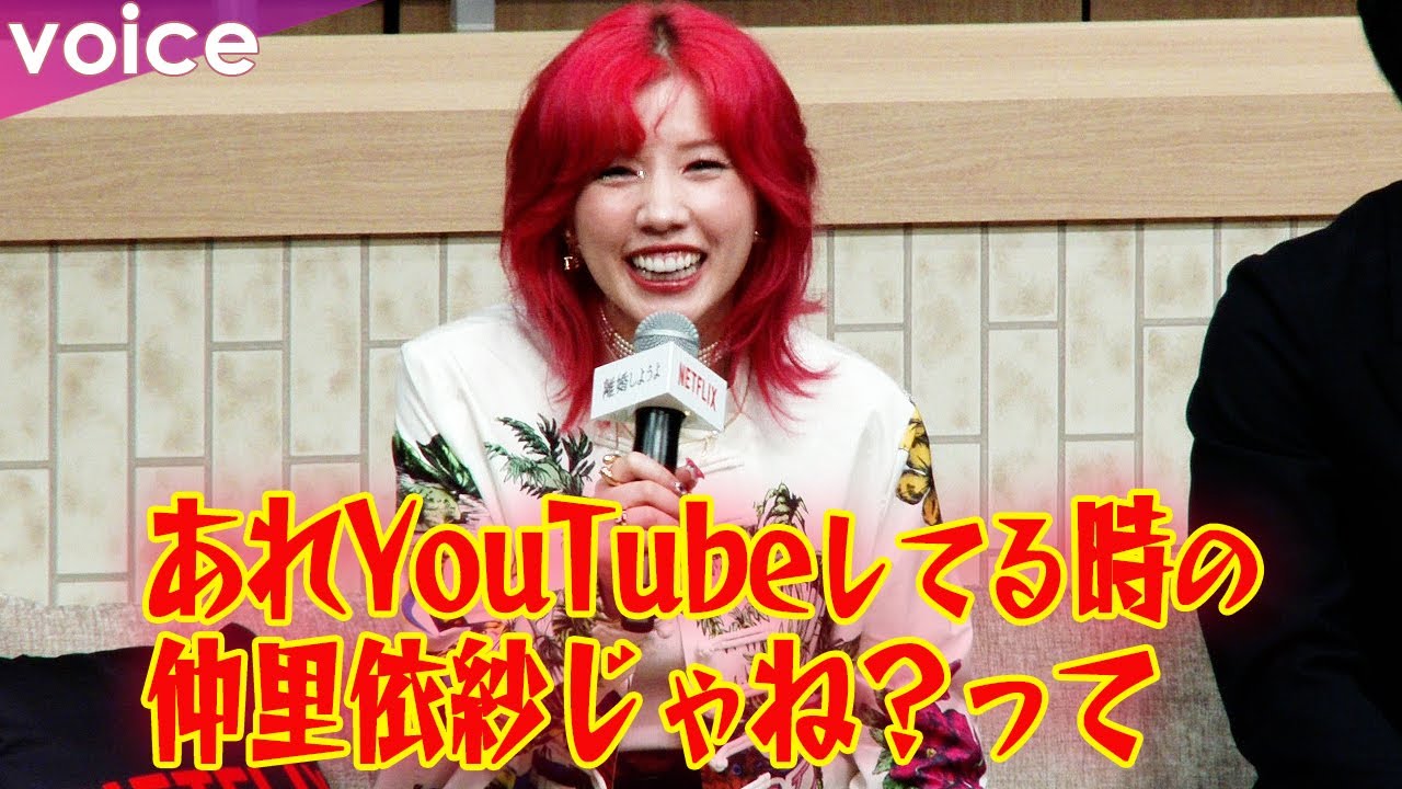 仲里依紗、裏表のある女優役　エゴさしたら…!?　泣き芝居で古田新太からプレッシャー：「離婚しようよ」配信記念イベント
