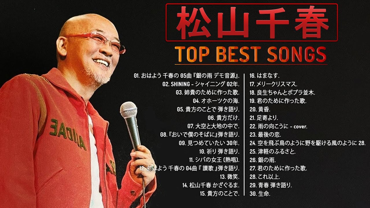 【Chiharu Matsuyama Medley】💜「 松山千春の曲のセレクション」💜JPOP ランキング ♫