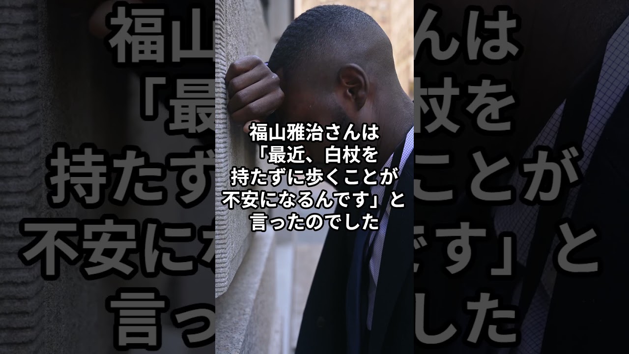 Q.「ラストマン」福山雅治が言った白杖への想いとは？