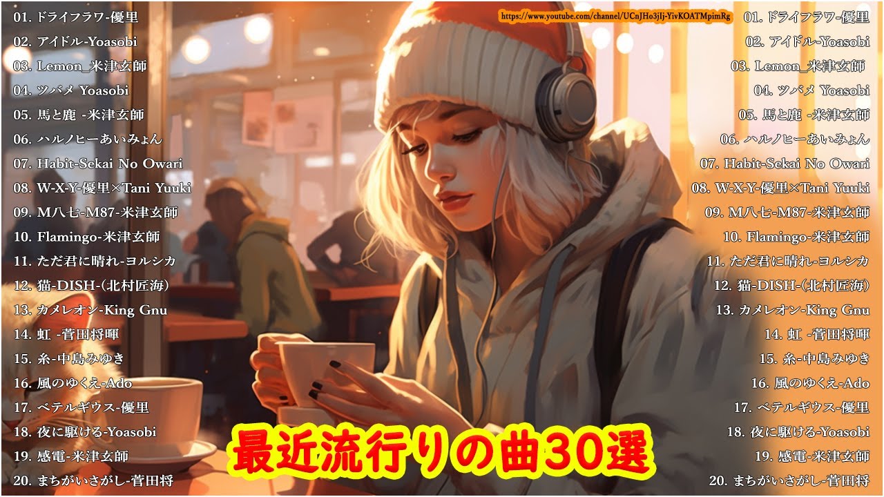 【広告なし】有名曲J POPメドレー 🍓邦楽 ランキング 2023 - 日本最高の歌メドレー🍉yoasobi アイドル、菅田将暉、あいみょん、King Gnu、 優里...NN.08