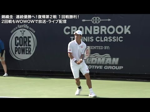 【1回戦】錦織 圭 vs A.ウォルトン ハイライト│男子テニスＡＴＰチャレンジャー ミシガン【WOWOW】