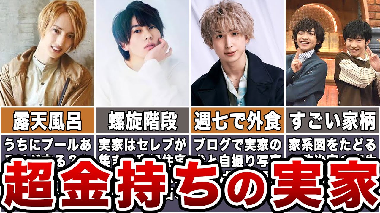 【桁違い】超金持ちジャニーズメンバーの実家エピソード９選