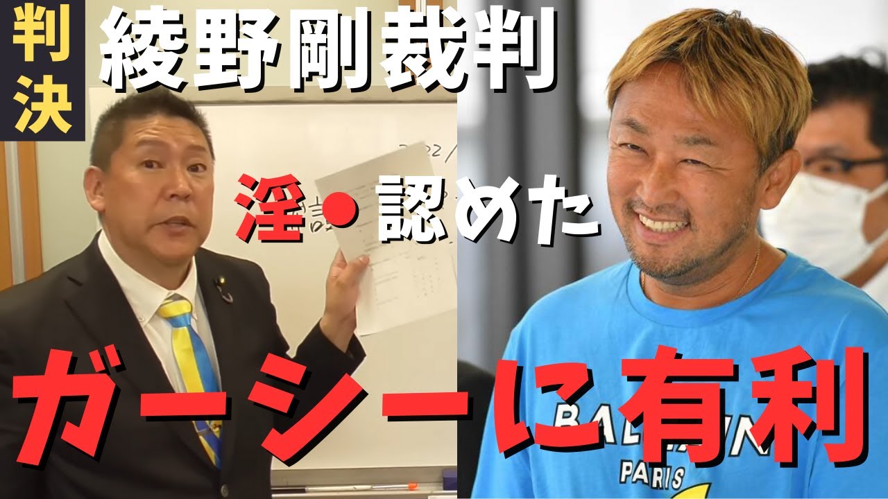 【立花孝志】綾野剛裁判結果➡︎実質淫⚫︎認めた！ガーシーの刑事裁判に有利 福永弁護士も解説【ホリエモン 切り抜き 小栗旬】